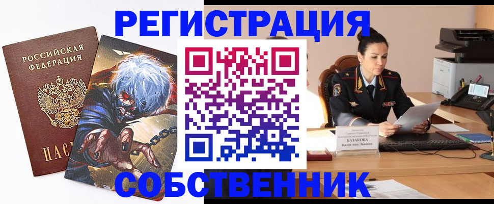 прописка штамп в Якутии