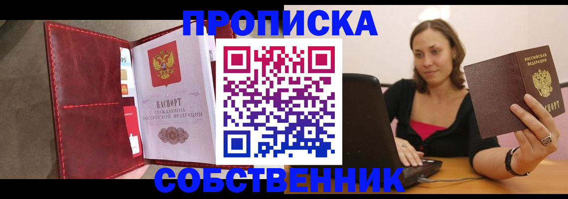 прописка в квартире в Якутии