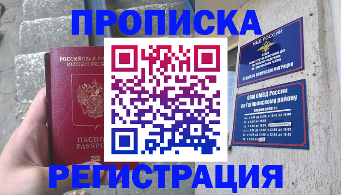 временная регистрация надежно в Якутии