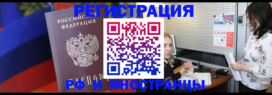 прописка регистрация в Якутии
